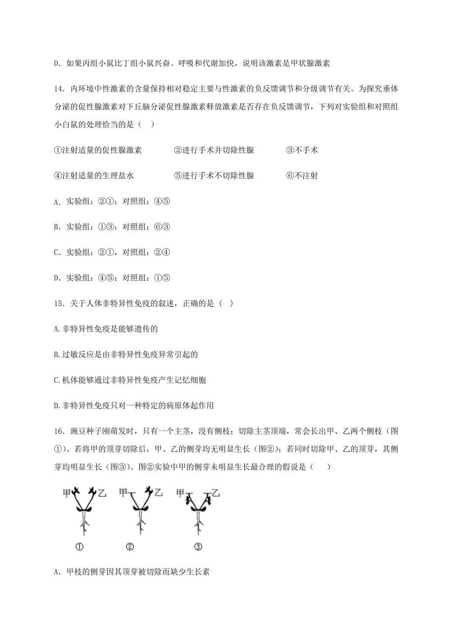 河北省邯郸市大名一中2020-2021学年高二生物10月月考试题【含答案】_第5页