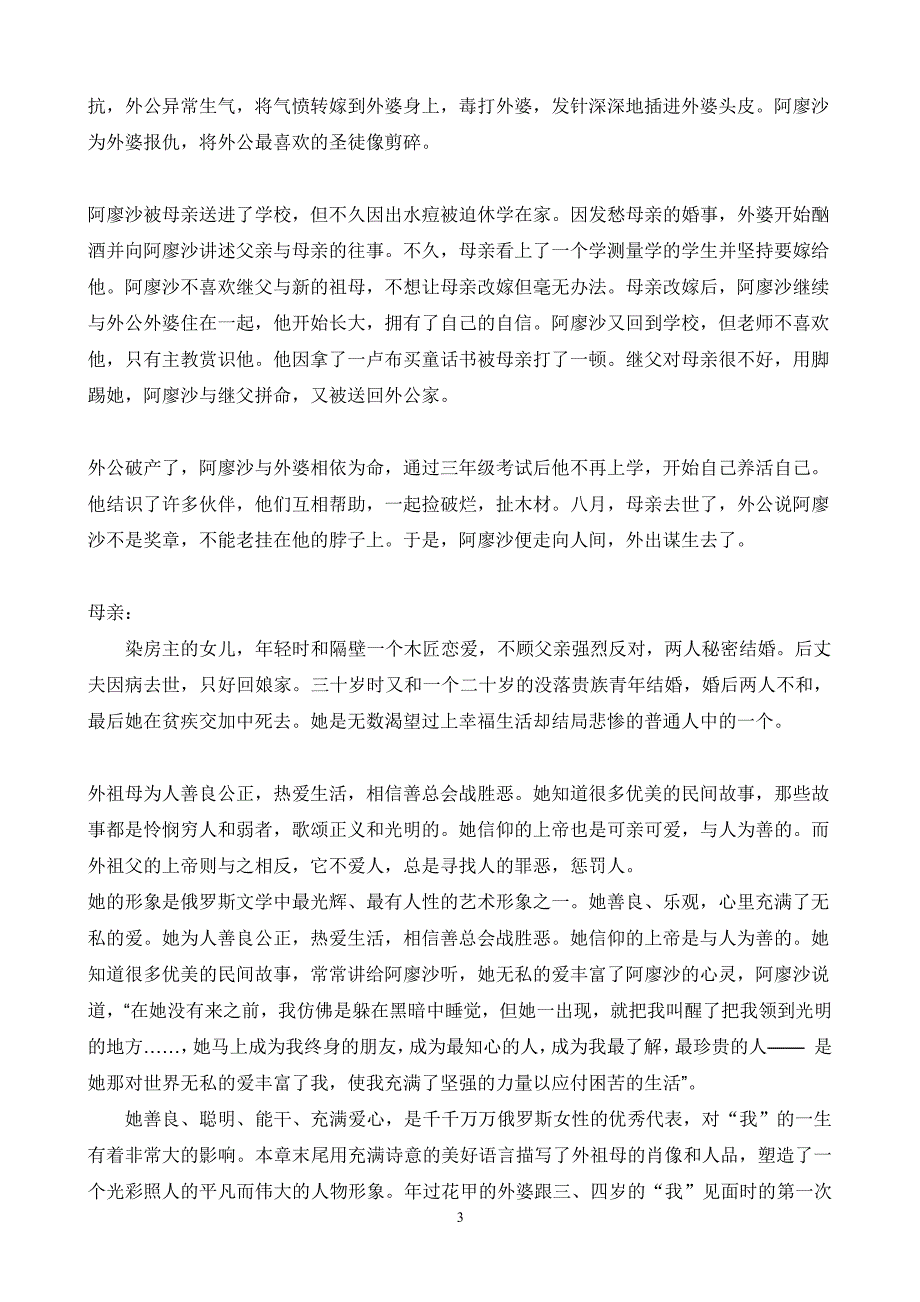 高尔基童年人物分析(推荐)（2020年10月整理）.pdf_第3页