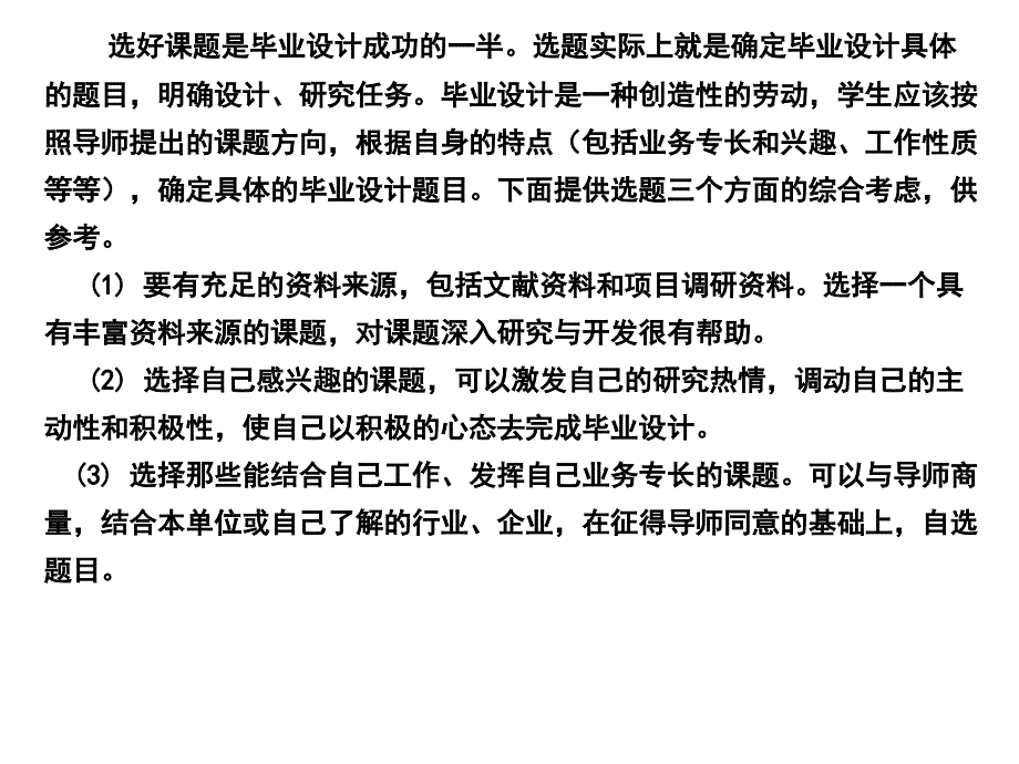 计算机`电子商务专业毕业设计讲座ppt课件_第3页