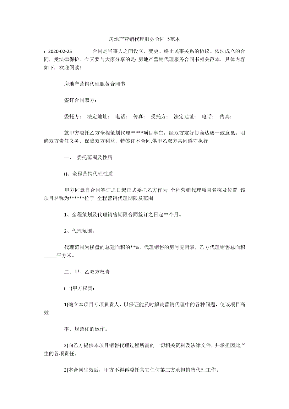 房地产营销代理服务合同书范本（可编辑）_第1页