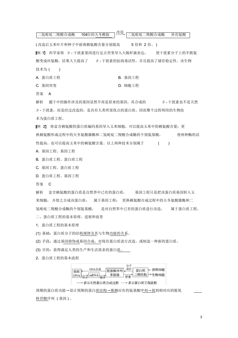 2020高中生物专题1基因工程1.4蛋白质工程的崛起学案新人教版选修3_第2页