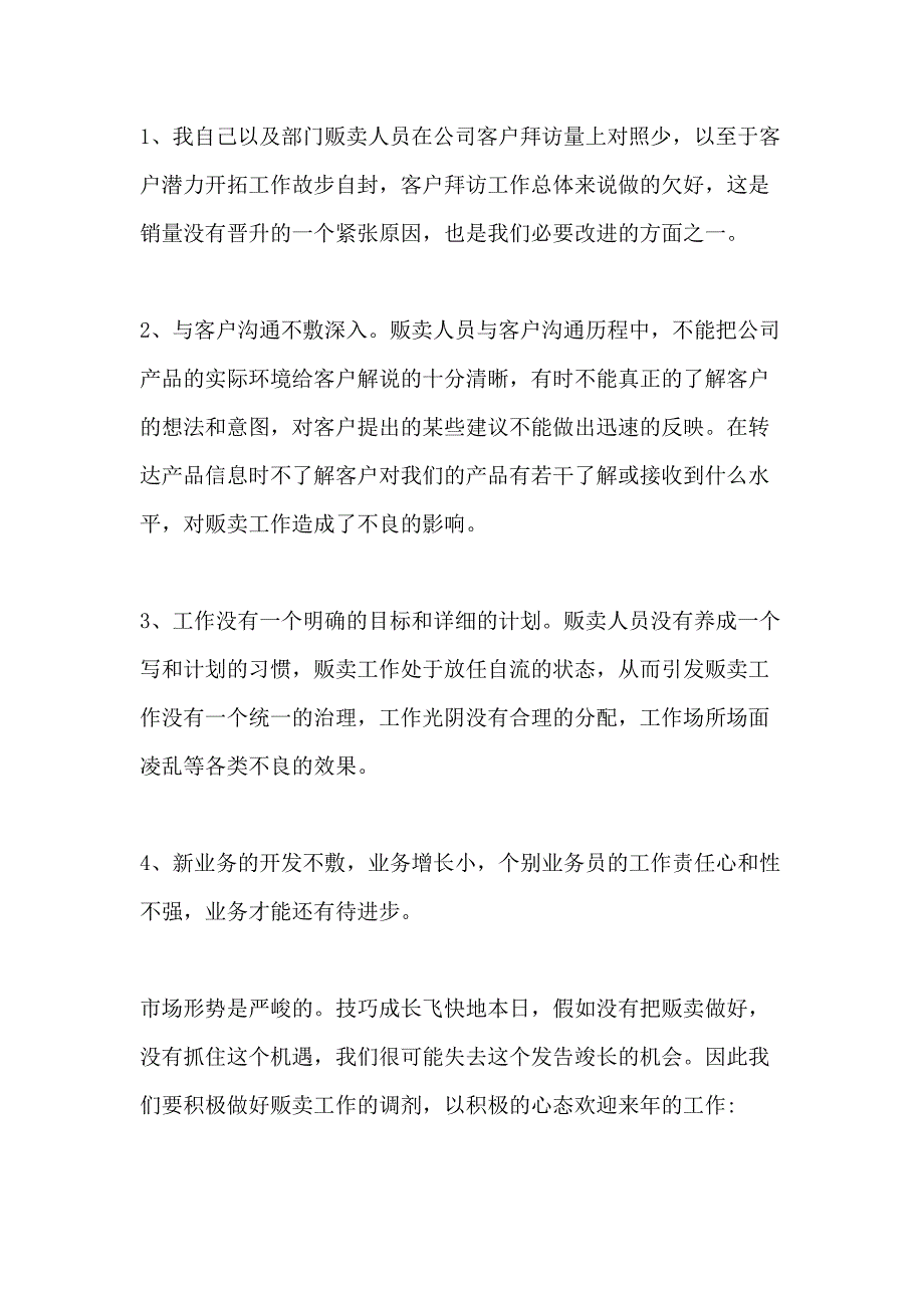 2020年贩卖部年终总结_第3页