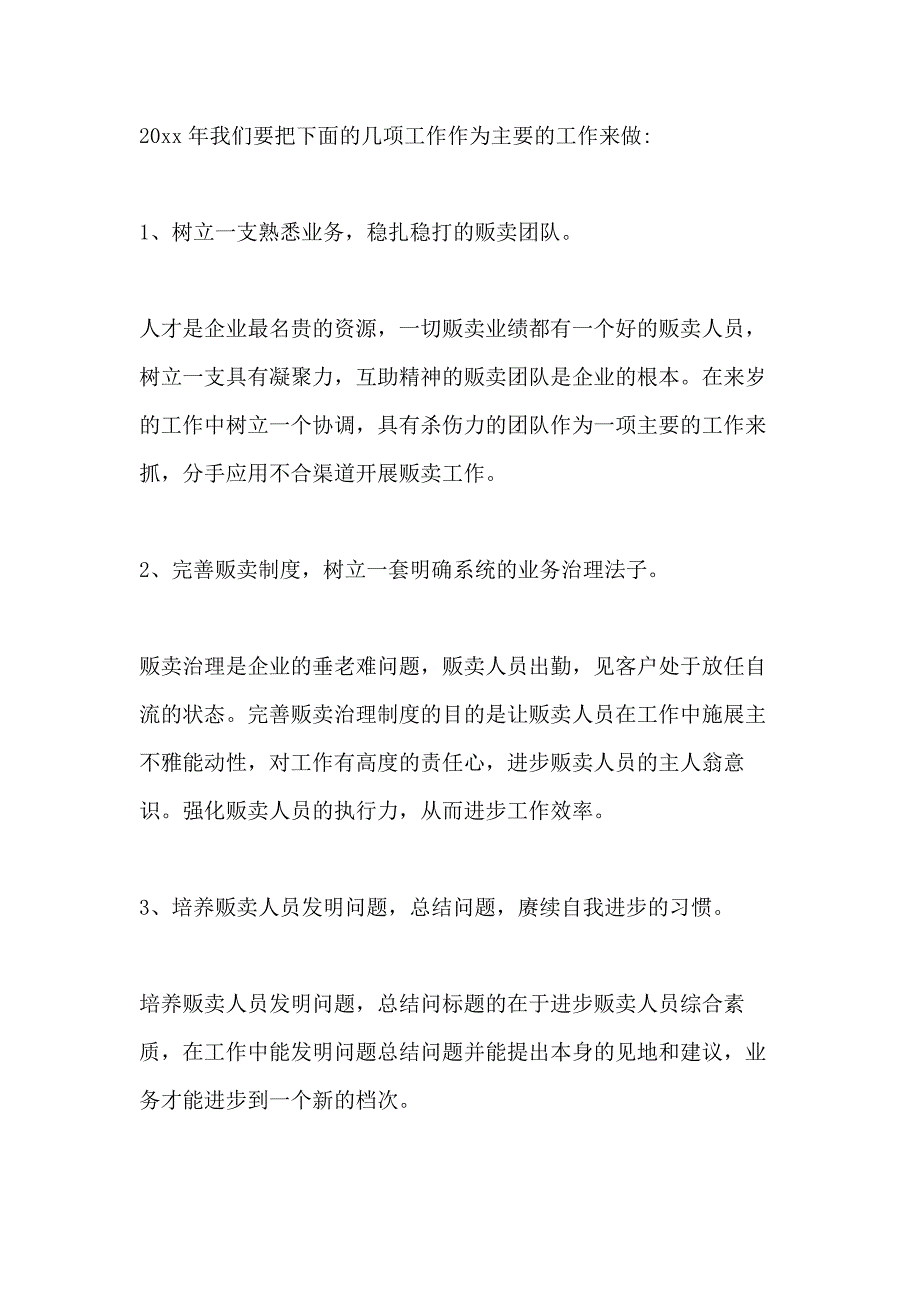 2020年贩卖部年终总结_第4页