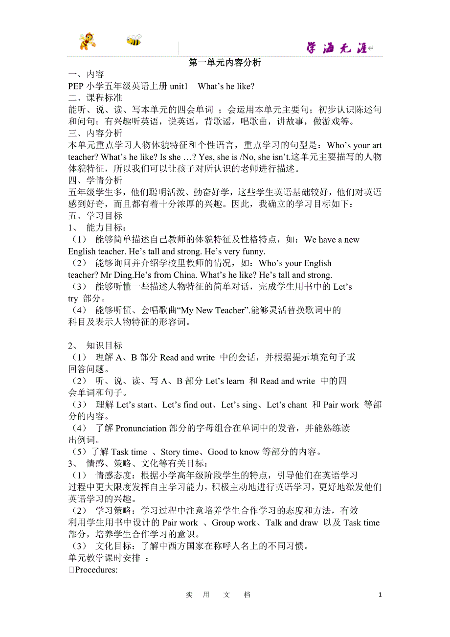 新人教 初中英语--Unit 1 单元教案 4_第1页