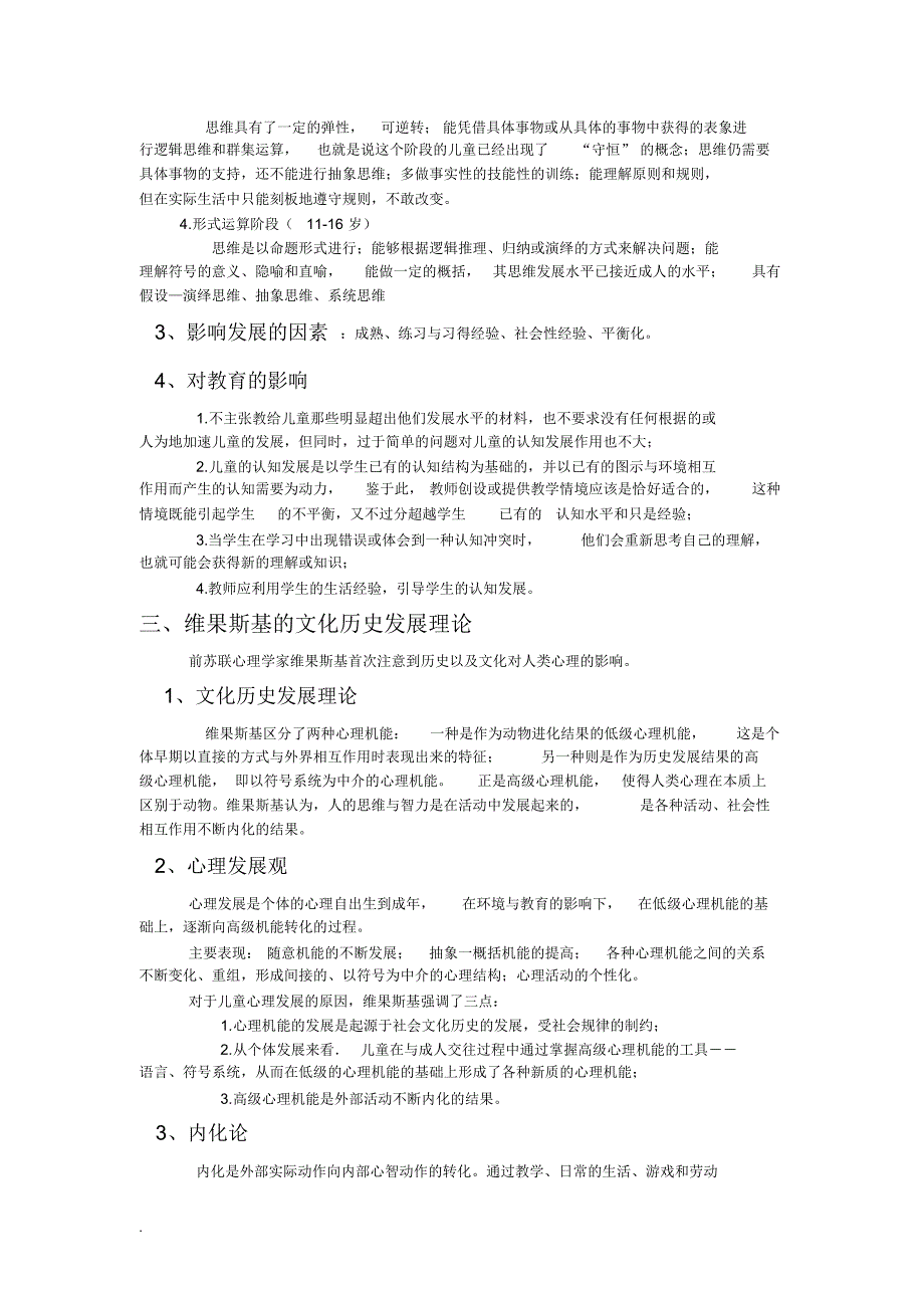 教育心理（学）_第2页