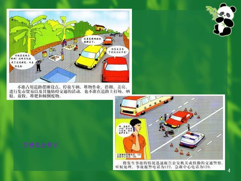 《道路交通安全知识》PPT幻灯片_第4页