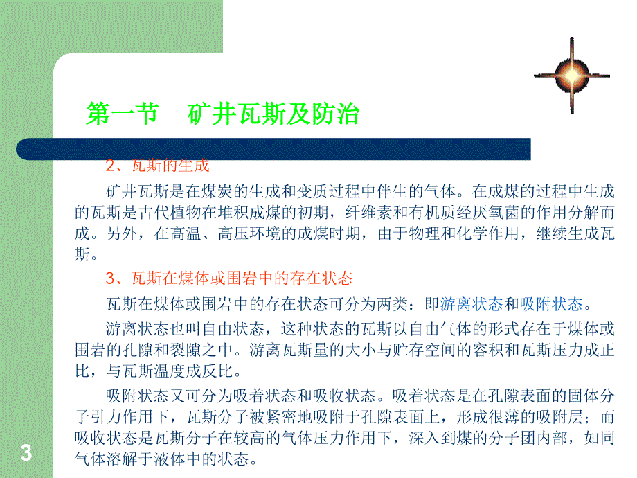 《矿井安全生产》PPT幻灯片_第3页