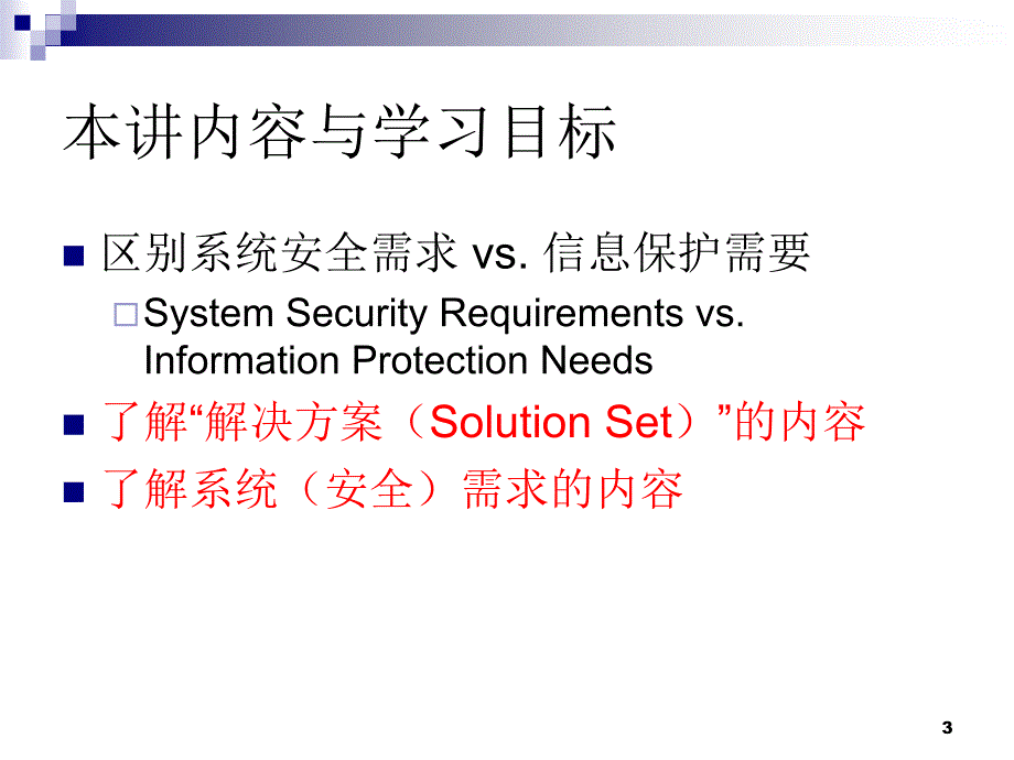 《安全需求定义》PPT幻灯片_第3页