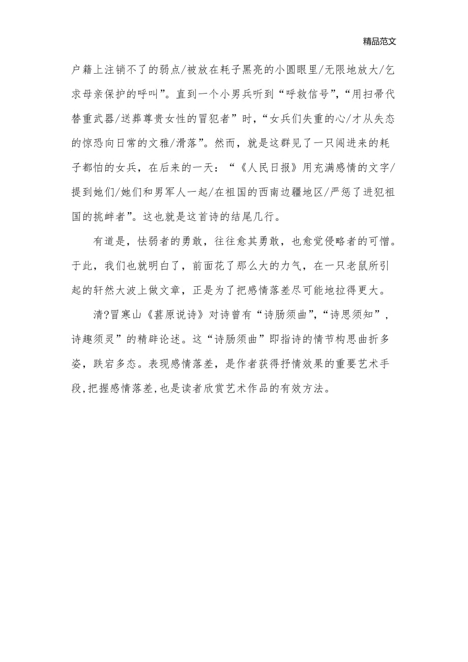 把握诗歌的感情落差——谈谈欣赏诗歌的实用方法_语言运用_第3页