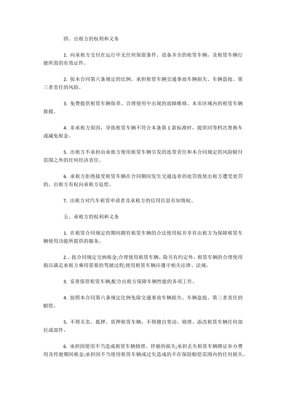 企业公司汽车租赁合同范本（可编辑）_第2页