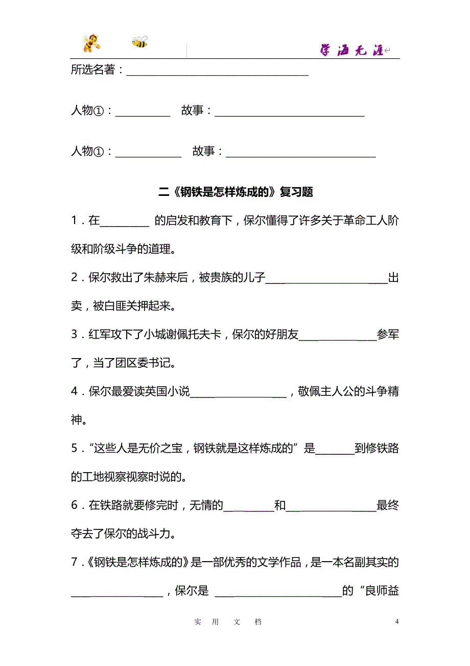 《钢铁是怎样炼成的》中考试题集锦 (3)_第4页