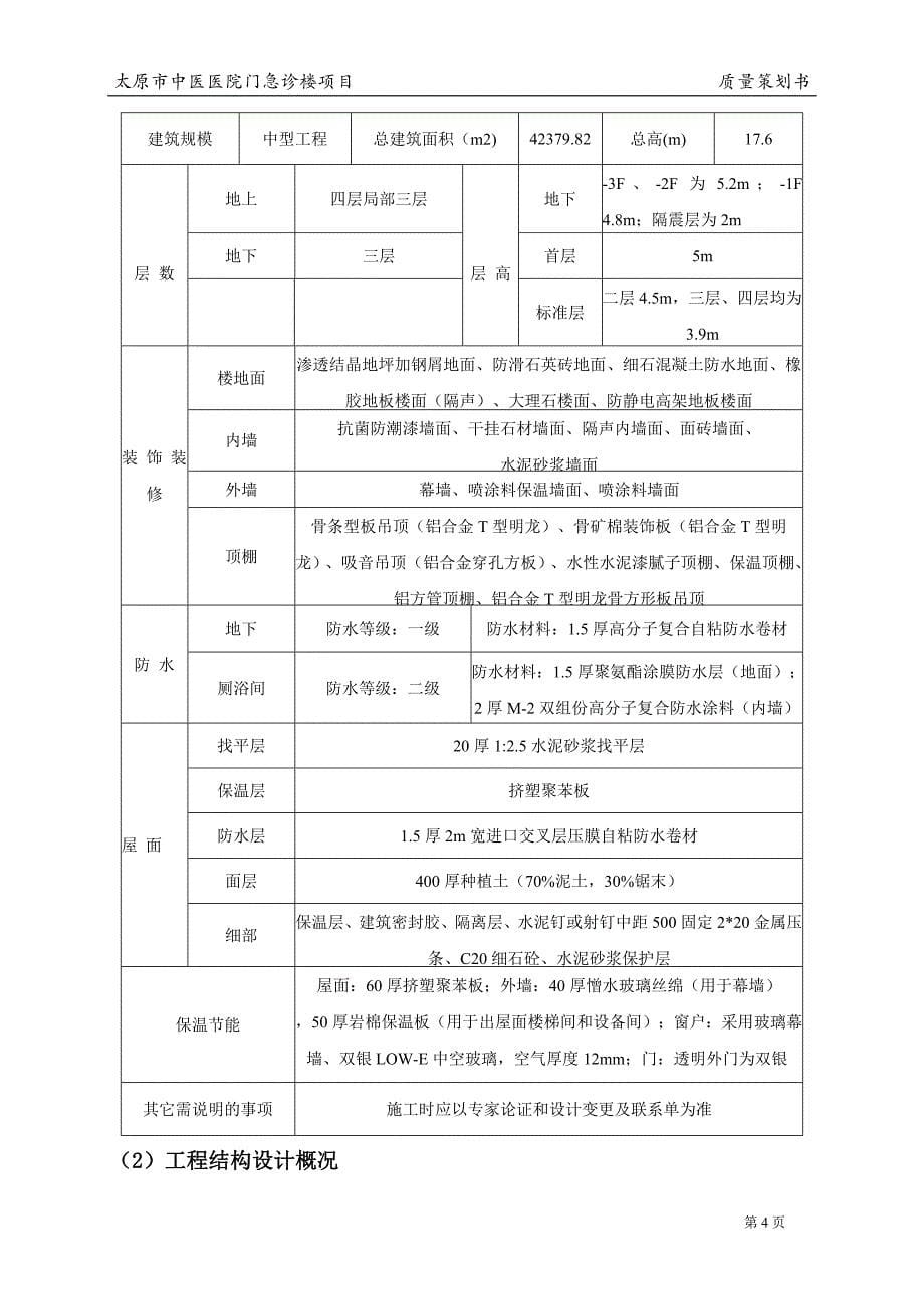 建筑工程施工前期质量的策划活动书.doc_第5页