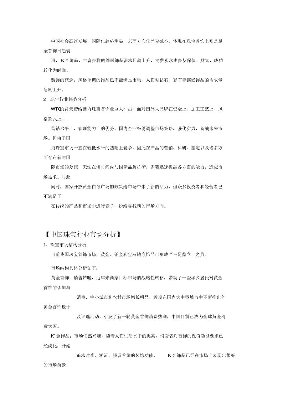 中国珠宝行业分析报告精品_第2页