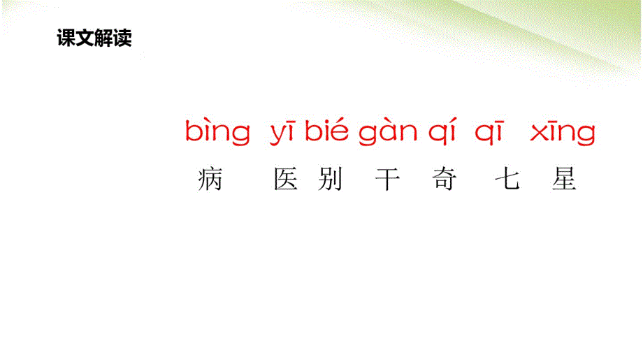 2020最新部编人教版一年级语文下册《棉花姑娘精品课件_第3页