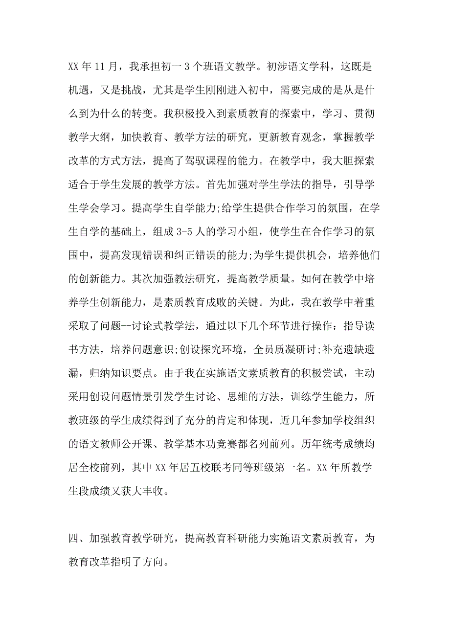 2020年教师年度个人思想工作总结_第4页