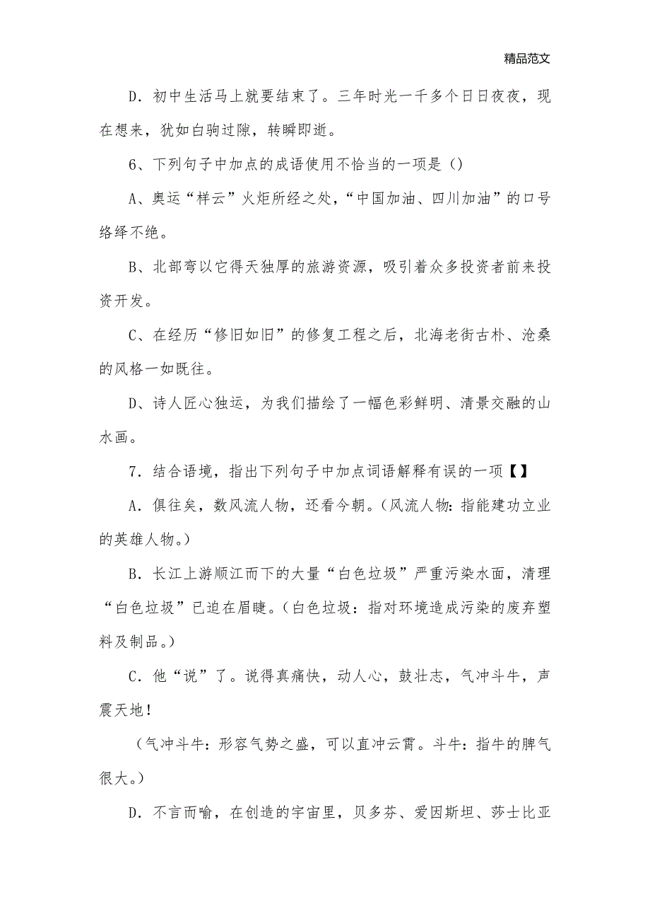 成语使用汇编二_短语句词_第3页