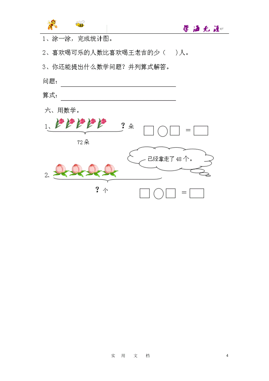 一年级下册数学期末考试试卷1_第4页