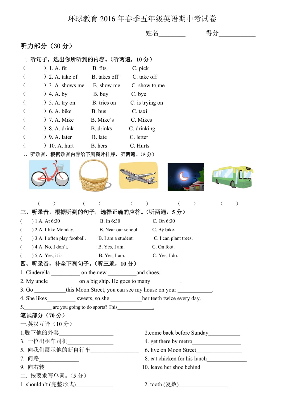 最新新译林五年级英语下册期中考试_第1页