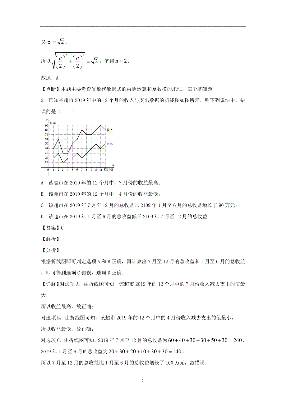 2020届高三下学期期中考试数学（理）试题 Word版含解析_第2页