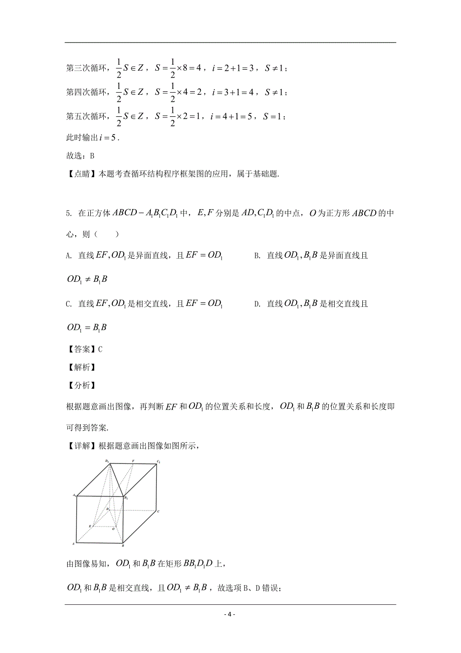 2020届高三下学期期中考试数学（理）试题 Word版含解析_第4页