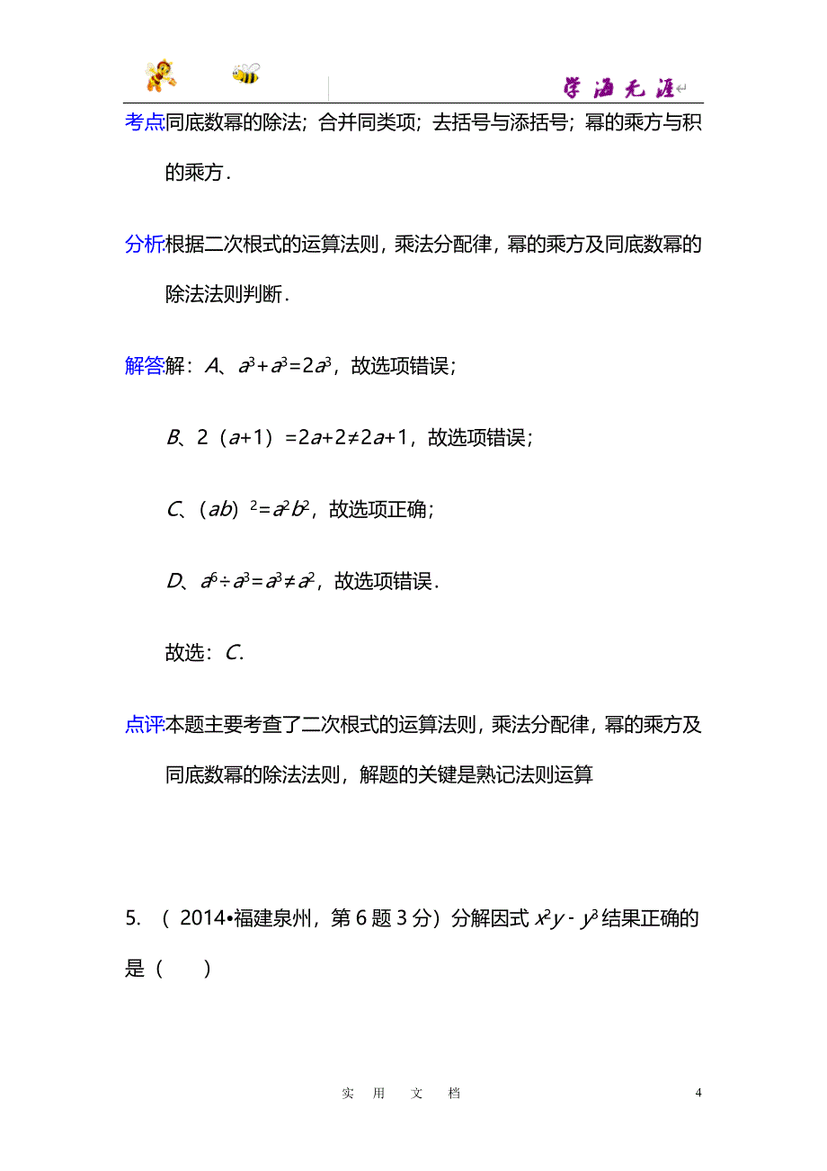 03整式与因式分解_第4页