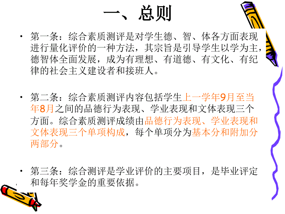 管理学院2015年学生综合素质测评方案ppt课件_第2页