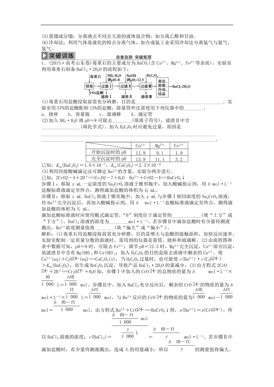 高考化学大一轮复习 第三章 金属及其重要化合物 专题讲座（二）无机化学工艺流程题的解题策略_第3页