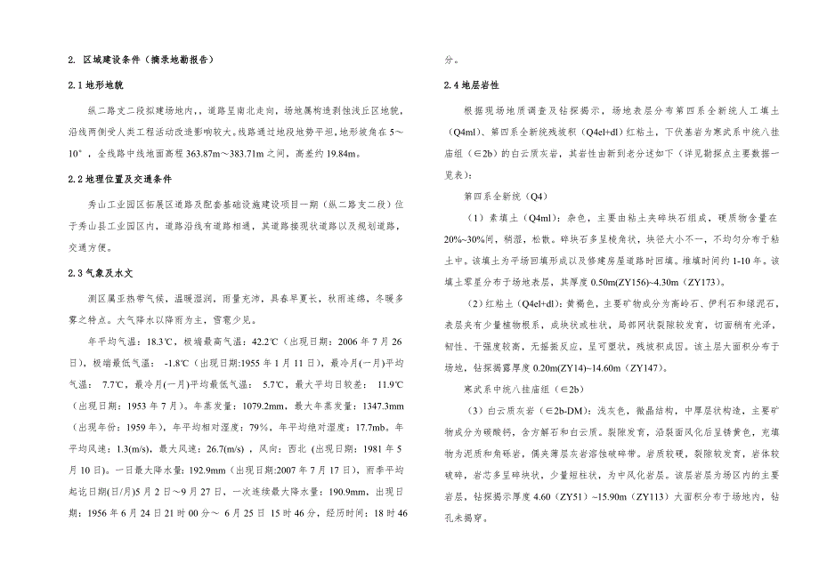 秀山工业园区拓展区道路及配套基础设施建设项目一期（纵二路支二段）道路工程施工图设计说明_第2页