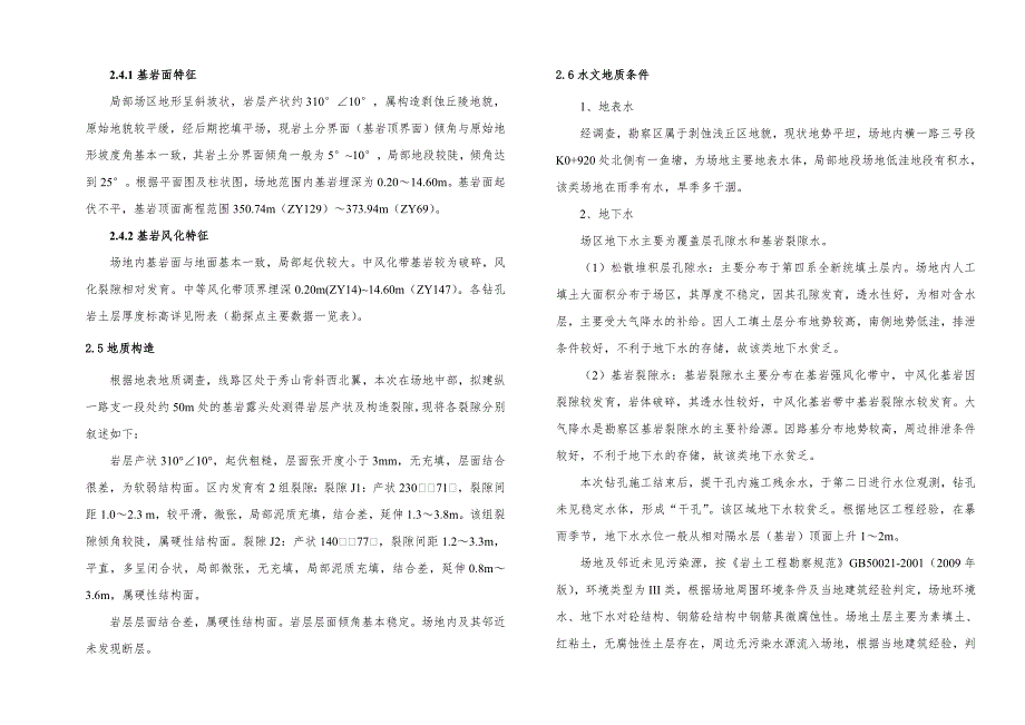 秀山工业园区拓展区道路及配套基础设施建设项目一期（纵二路支二段）道路工程施工图设计说明_第3页