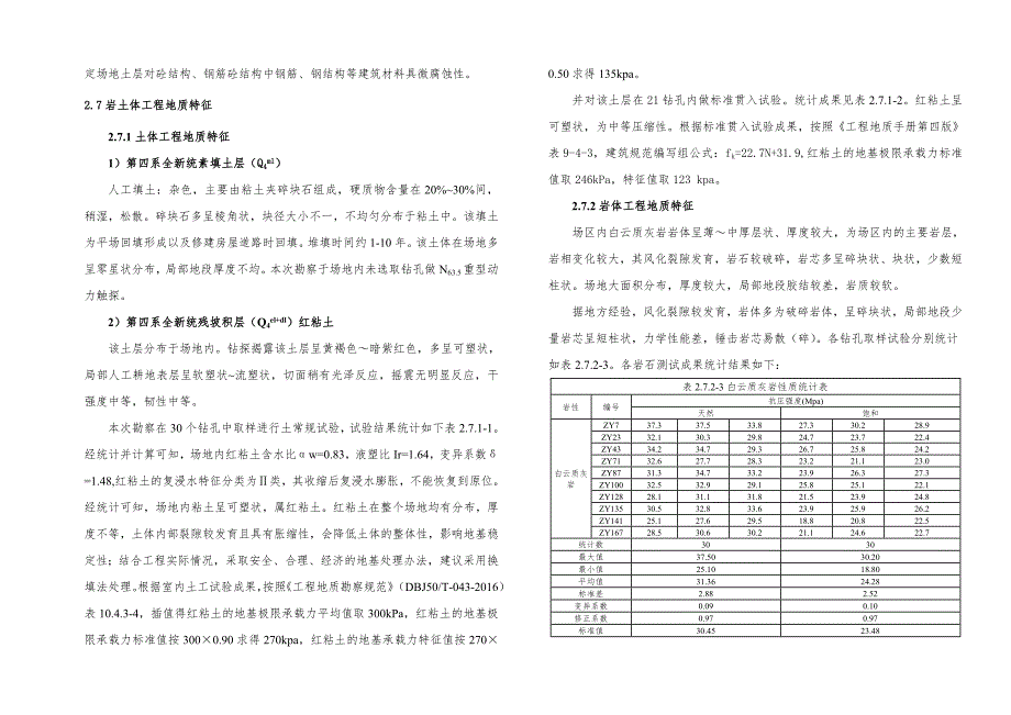 秀山工业园区拓展区道路及配套基础设施建设项目一期（纵二路支二段）道路工程施工图设计说明_第4页