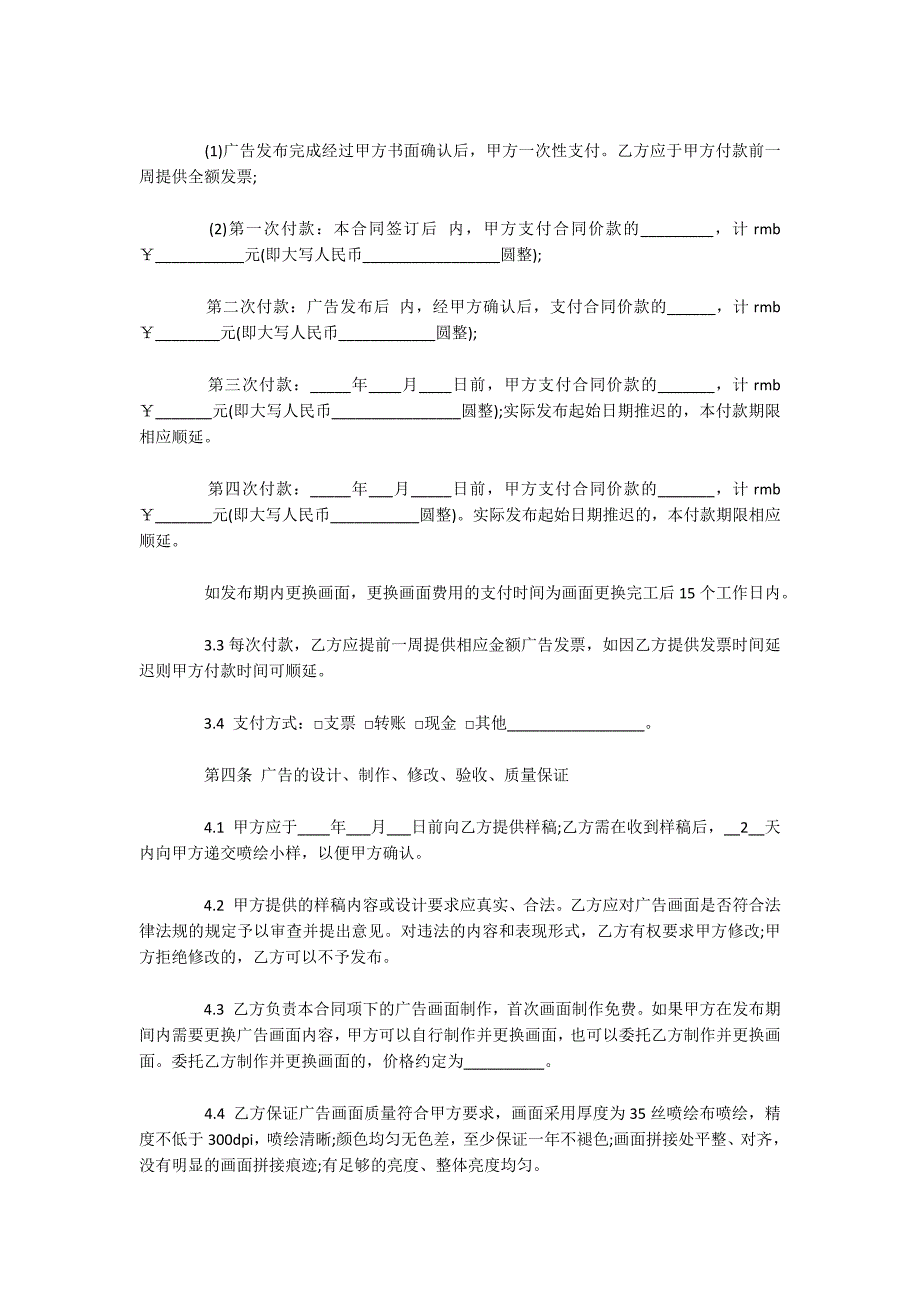 户外广告合同4篇（可编辑）_第2页