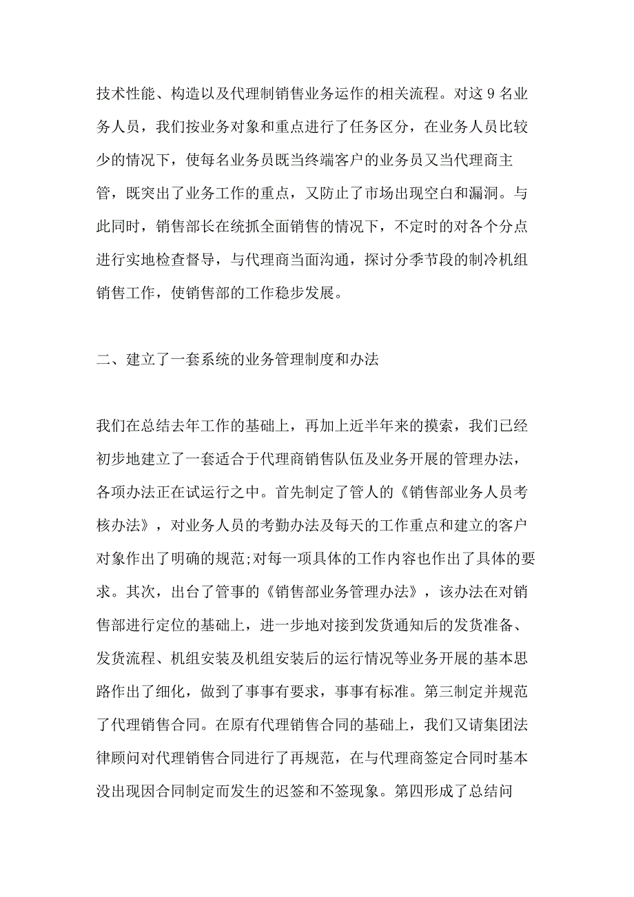 销售2020上半年工作总结及下半年计划_第2页