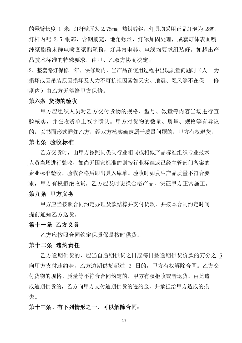 2020年整理路灯购销合同.docx_第2页