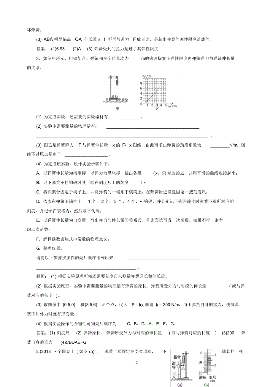 高中物理关于探究弹力和弹簧伸长的关系的实验_第2页