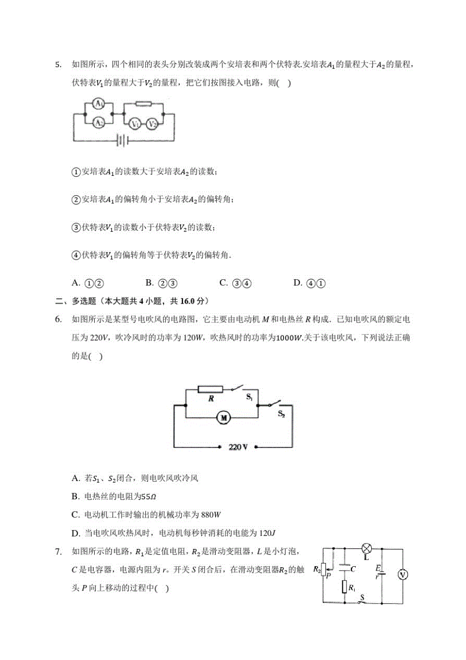 江西省南昌市十七中等五校联考2019-2020学年高二上学期期中物理试卷(有解析)_第2页