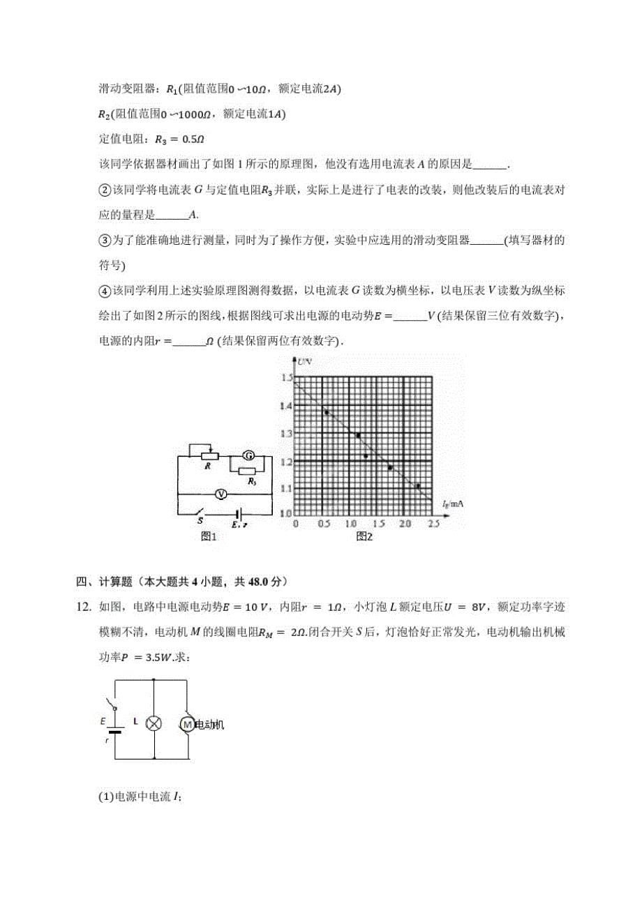 江西省南昌市十七中等五校联考2019-2020学年高二上学期期中物理试卷(有解析)_第5页