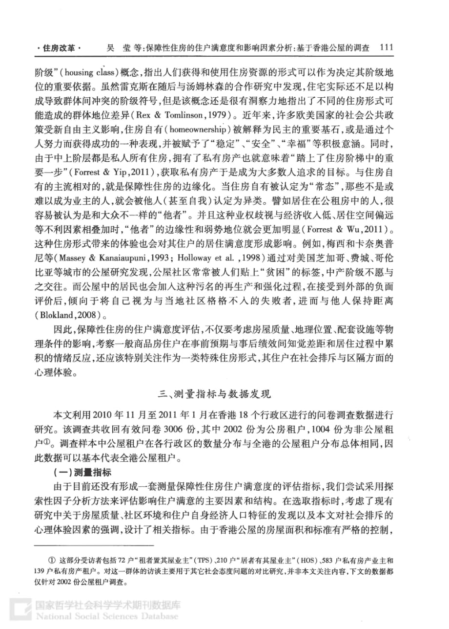 保障性住房的住户满意度和影响因素分析：基于香港公屋的调查_第3页