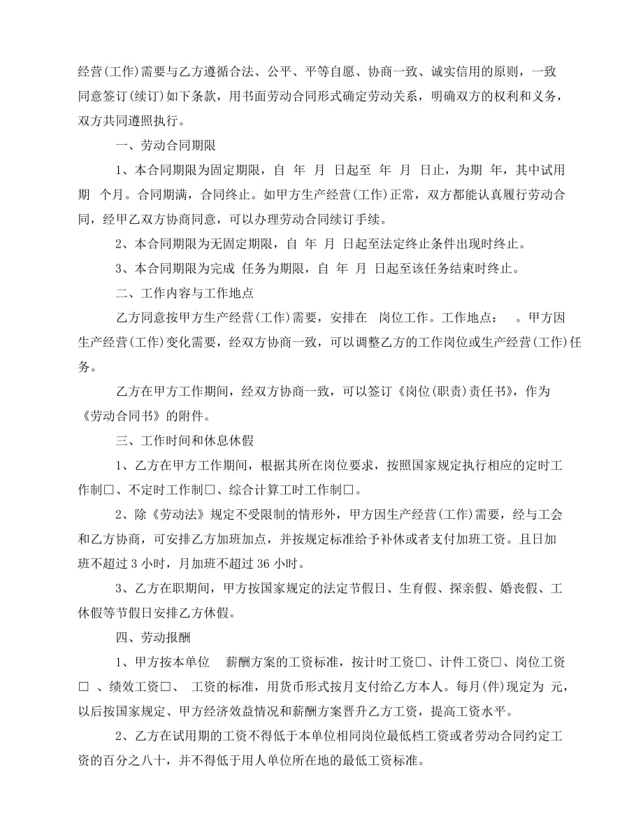 2020年最新江西省新劳动合同示范文本_第2页