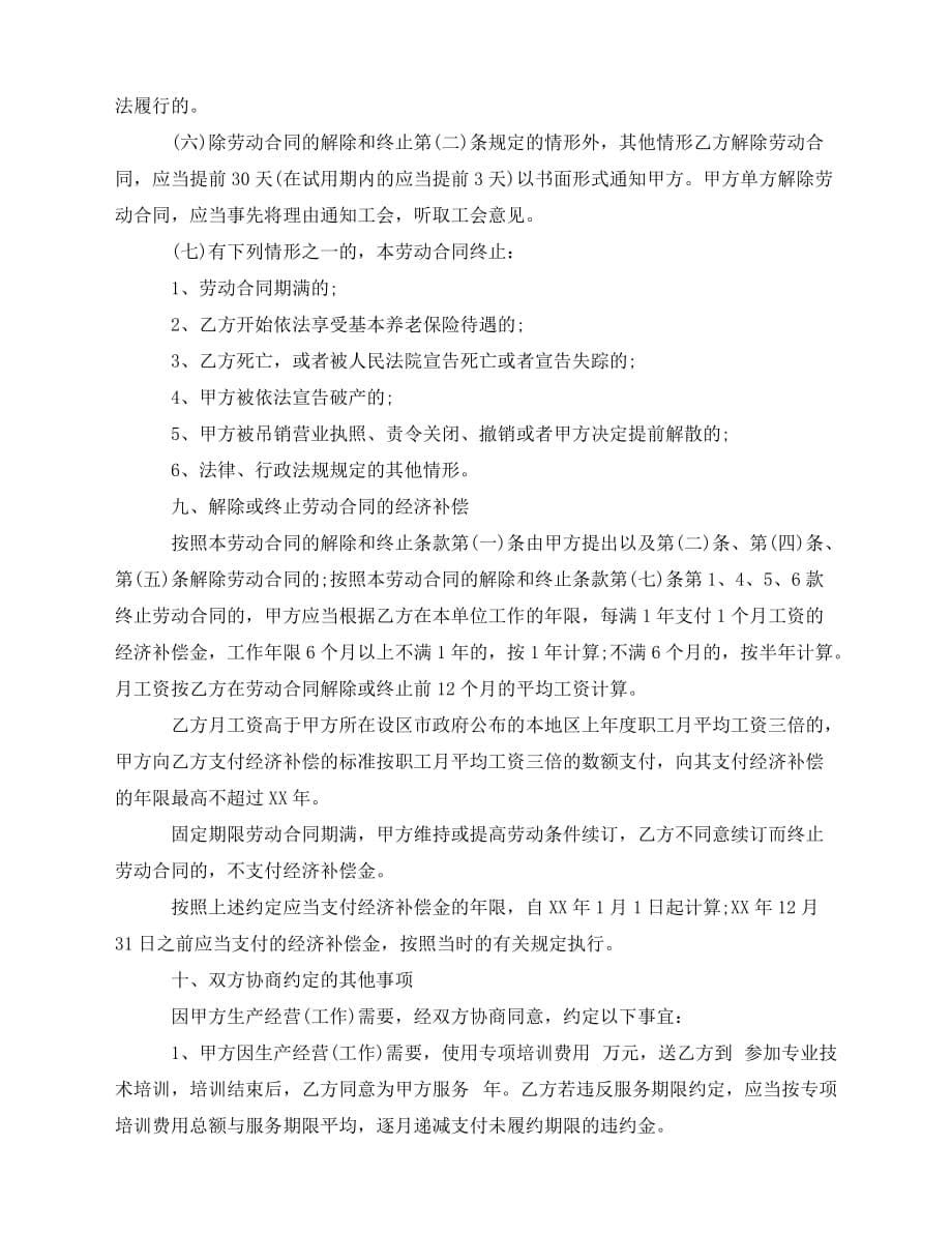 2020年最新江西省新劳动合同示范文本_第5页
