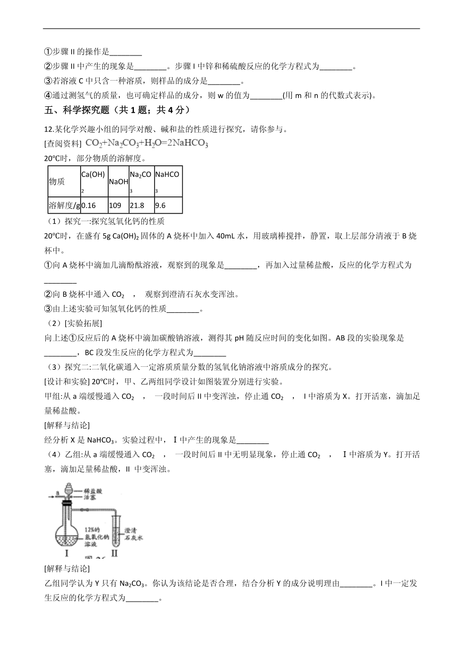 解析版2020年西南地区中考化学试卷_第4页