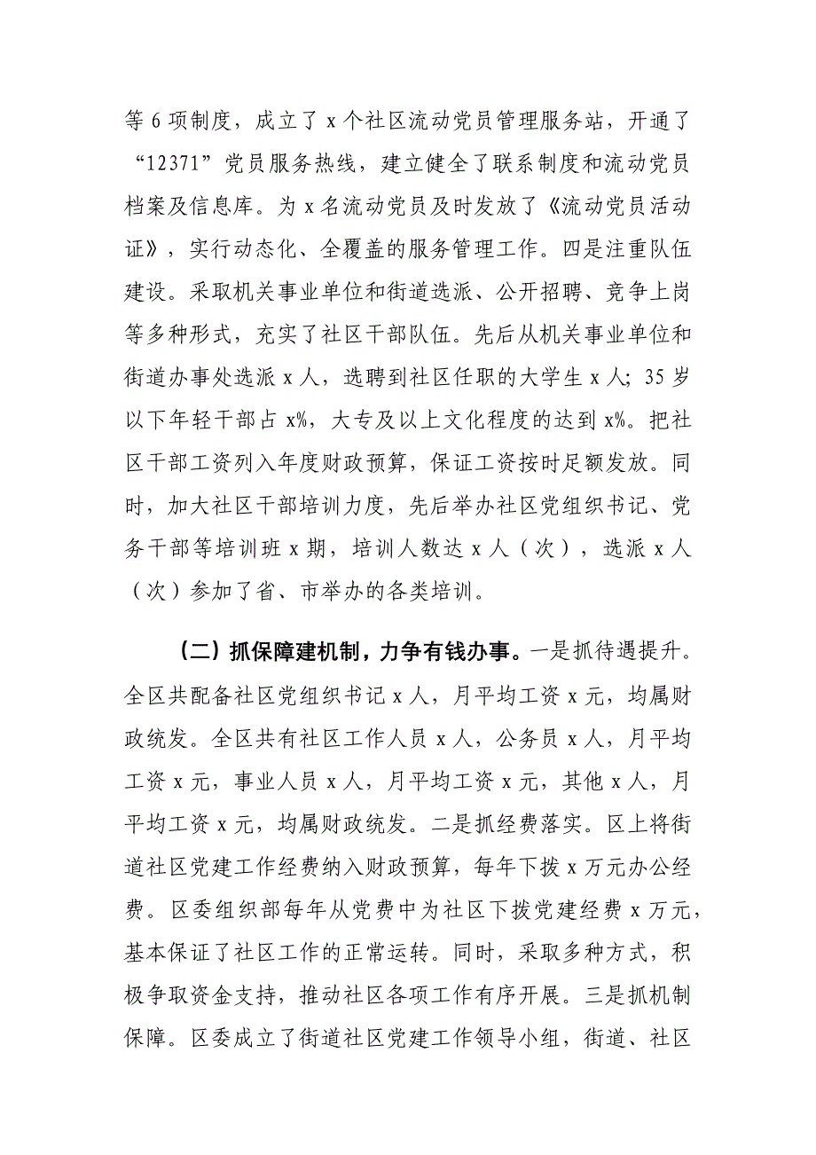 加强城市基层党建区域化建设工作情况的调研报告_第3页