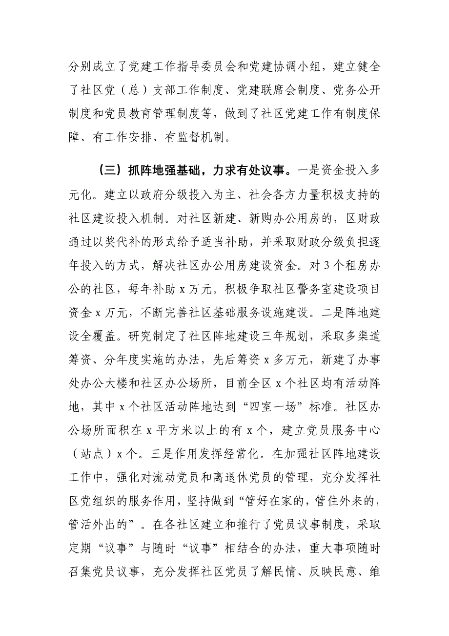 加强城市基层党建区域化建设工作情况的调研报告_第4页