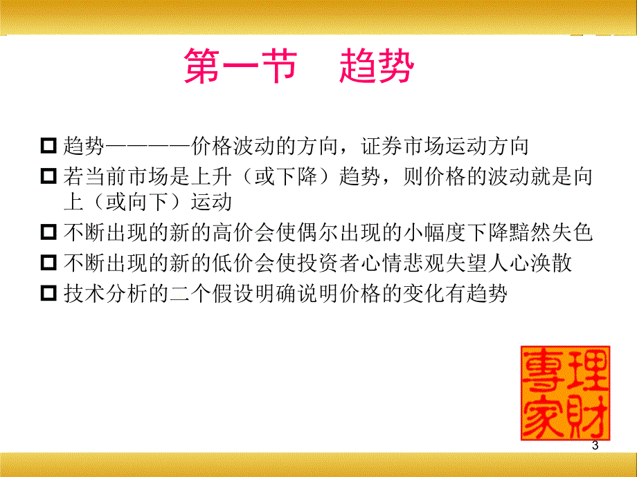 《基础技术培训讲义》PPT幻灯片_第3页