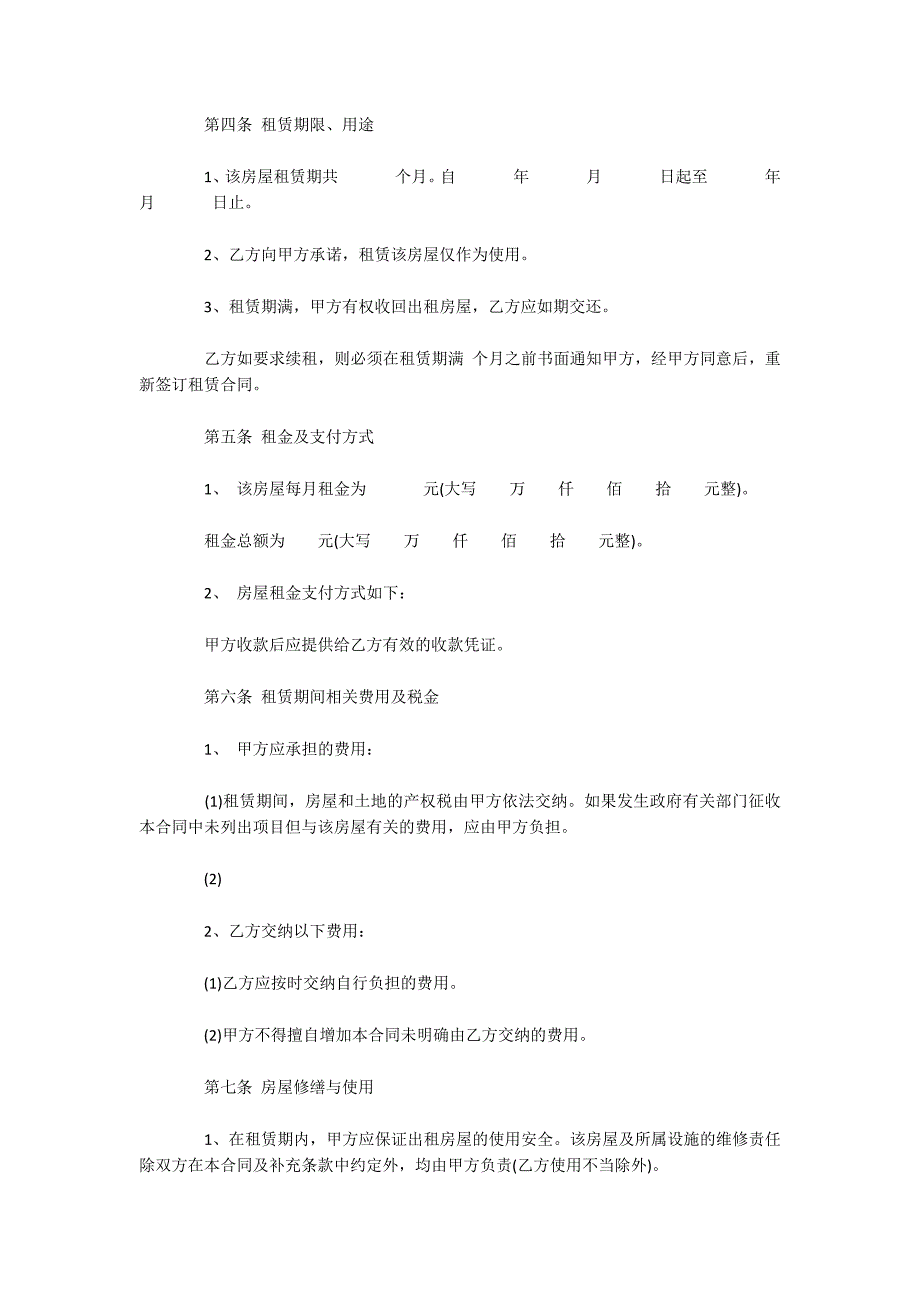 5篇有关出租的房屋租赁合同范文（可编辑）_第2页