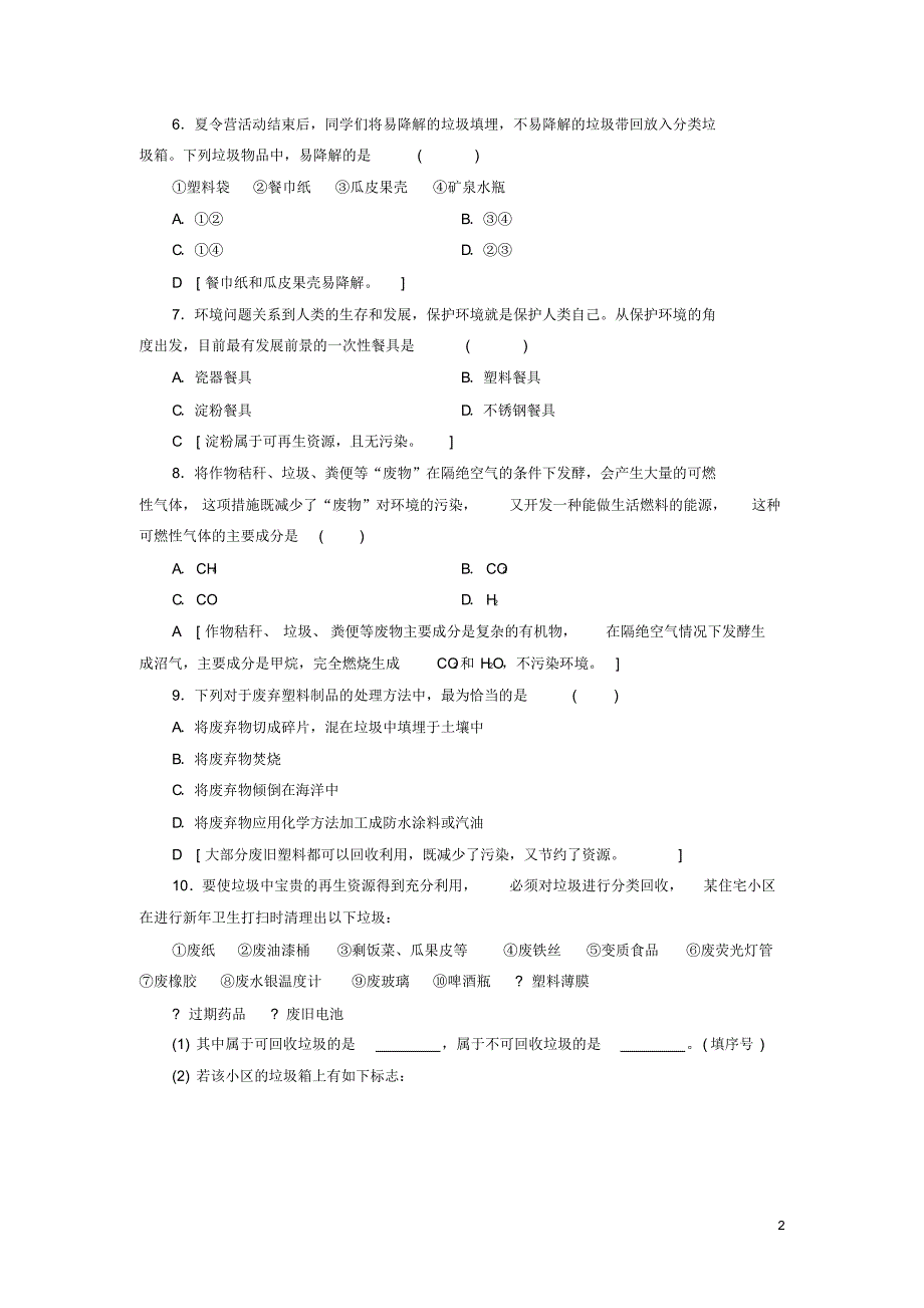 2020高中化学课时分层作业3生活垃圾的分类处理苏教版选修1_第2页