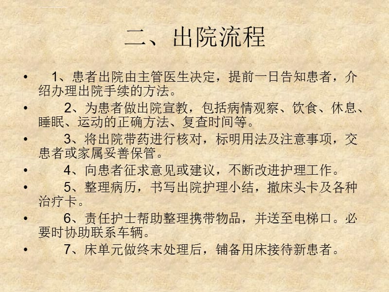 患者入院出院专科服务管理工作制度和标准服务流程ppt课件_第3页