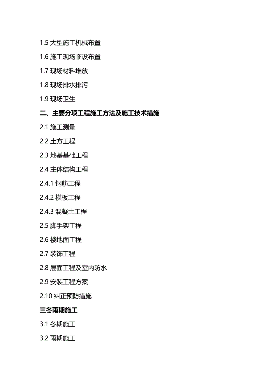 【建筑工程类】体育场施工组织设计修改_第3页