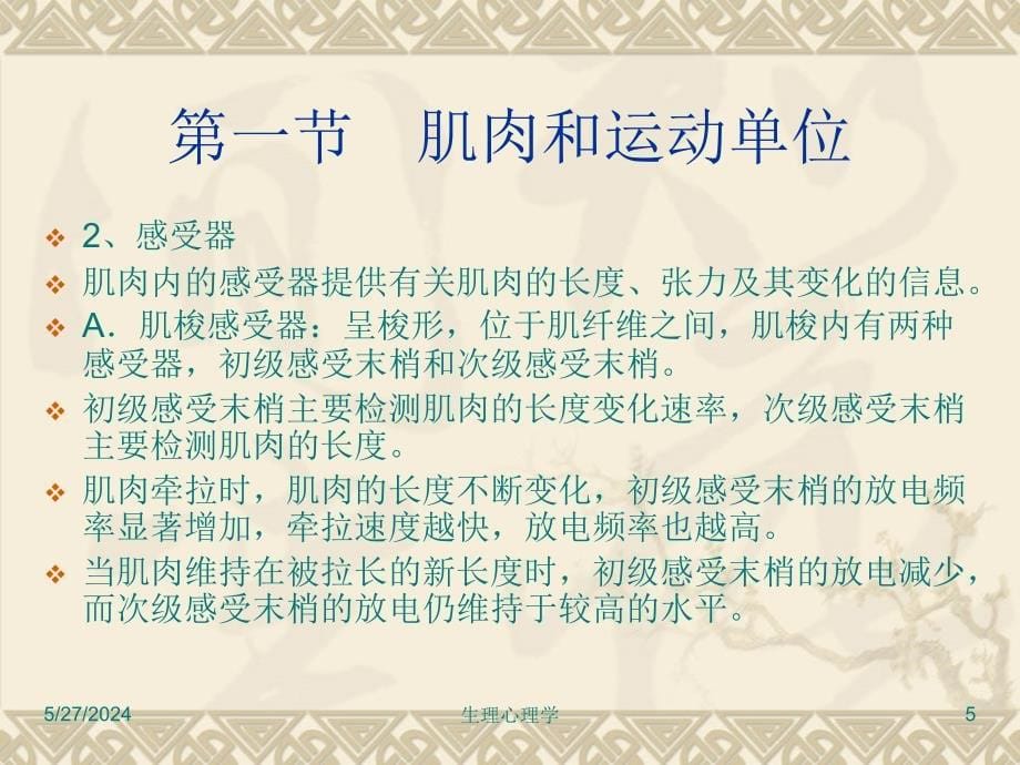 第八章 运动的控制ppt课件_第5页