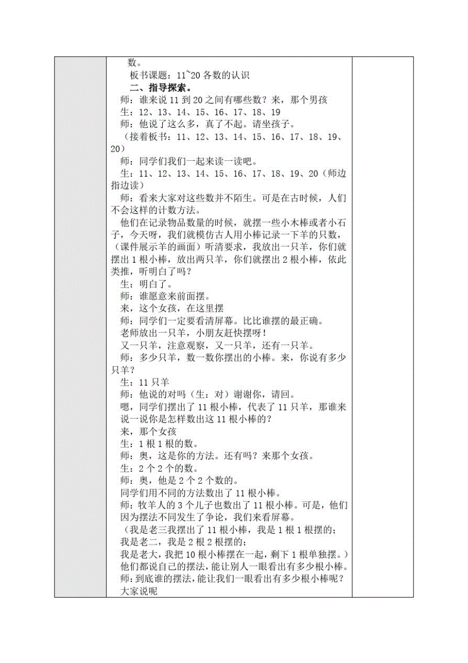 一年级上册数学教案11-20各数的认识北京版(4)_第2页