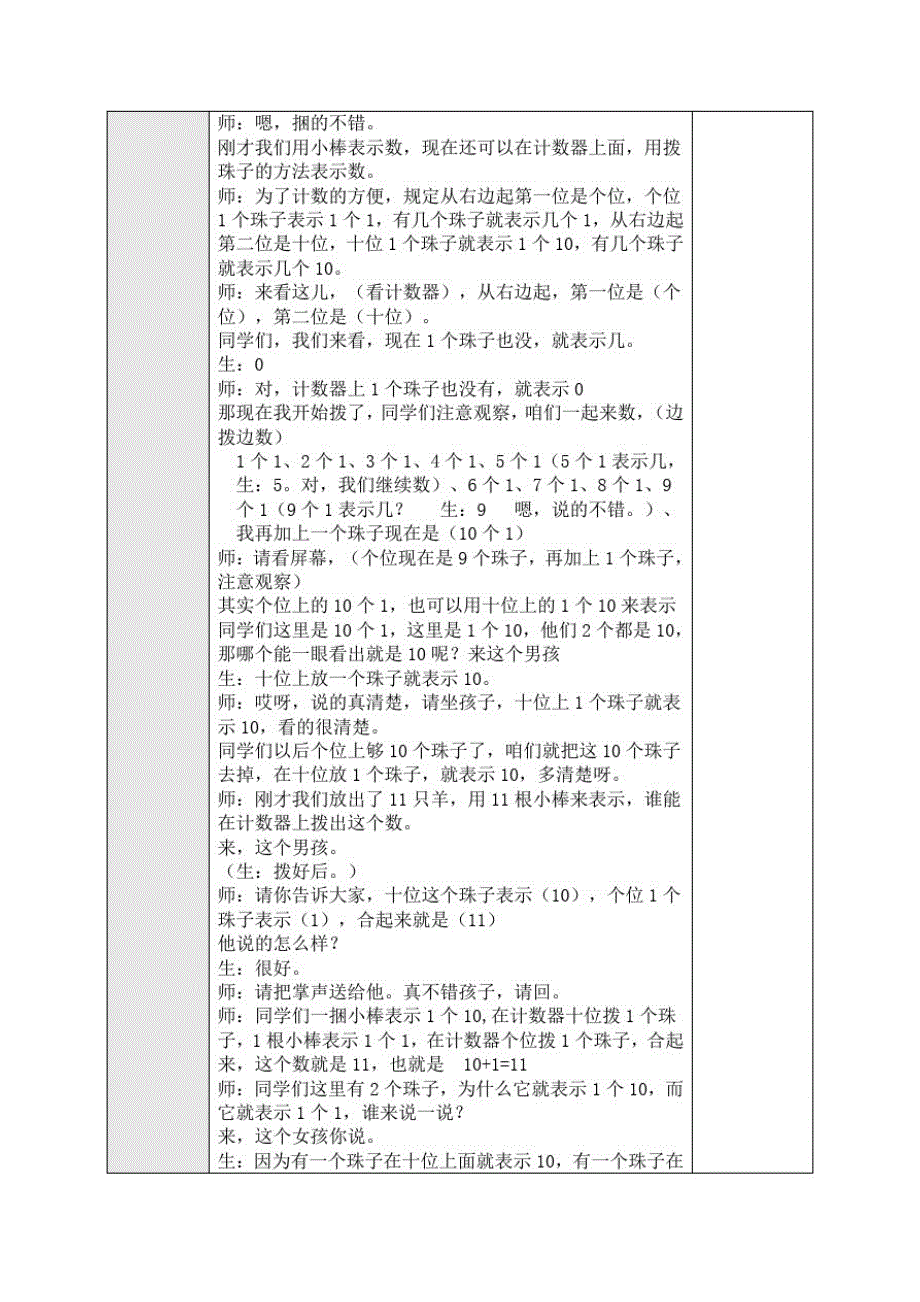 一年级上册数学教案11-20各数的认识北京版(4)_第4页